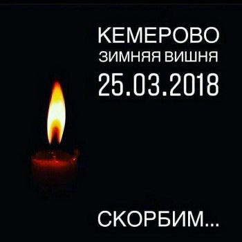 Помолимся о погибших в катастрофе - 2020-03-25-15-08-44.jpg