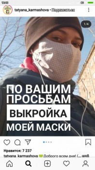 Простые способы пошива масок - Screenshot_2020-04-03-19-13-50-247_com.instagram.android.jpg