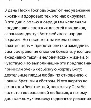 Можно ли заразиться через Причастие? - 20200428_203541.jpg