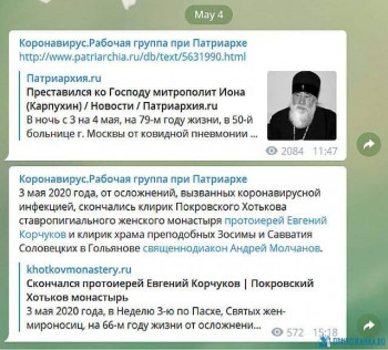 Прошу молитв О УПОКОЕНИИ.... - FB_IMG_1588601761466.jpg