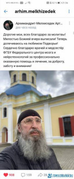 Молитвы о здравии священнослужителей и клириков от короновируса. - Screenshot_20200520_213922.jpg