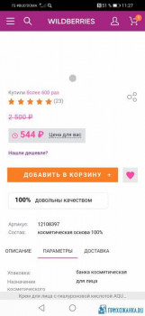 Wildberries и не только. Маркетплейсы здесь - Screenshot_20200530_112700_com.yandex.browser.jpg