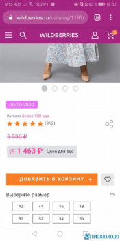 Wildberries и не только. Маркетплейсы здесь - Screenshot_20200617_185356_com.android.chrome.jpg