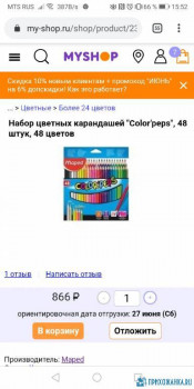 Wildberries и не только. Маркетплейсы здесь - Screenshot_20200623_155229_com.android.chrome.jpg