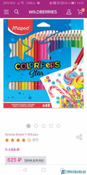 Wildberries и не только. Маркетплейсы здесь - Screenshot_20200623_155140_com.android.chrome.jpg
