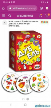 Настольные игры - Screenshot_20200627-194419_Chrome.jpg