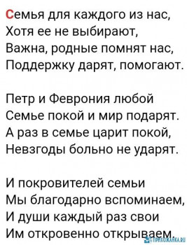 Акафист св. кн.Петру и кн.Февронии - IMG_20200708_082110.jpg