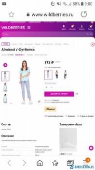 Wildberries и не только. Маркетплейсы здесь - Screenshot_20200903-090018.jpg