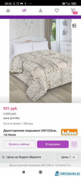 Wildberries и не только. Маркетплейсы здесь - Screenshot_2020-09-18-20-32-55-786_com.yandex.browser.jpg