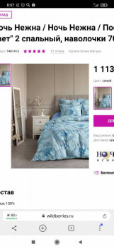 Wildberries и не только. Маркетплейсы здесь - Screenshot_2020-11-03-00-57-55-610_com.yandex.browser.jpg