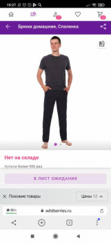 Wildberries и не только. Маркетплейсы здесь - Screenshot_2020-12-10-19-27-29-862_com.yandex.browser.jpg