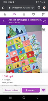 Wildberries и не только. Маркетплейсы здесь - Screenshot_20201213-195357_Chrome.jpg