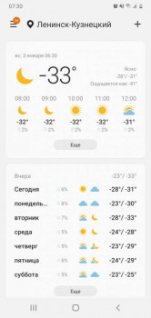 Поговорим о погоде - Screenshot_20210103-073031_Weather.jpg