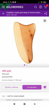 Wildberries и не только. Маркетплейсы здесь - Screenshot_2021-01-08-20-44-43-630_com.yandex.browser.jpg