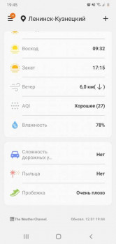 Поговорим о погоде - Screenshot_20210112-194553_Weather.jpg