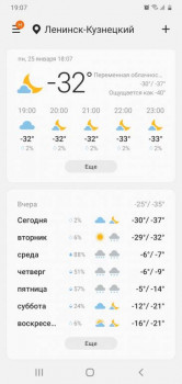 Поговорим о погоде - Screenshot_20210125-190709_Weather.jpg