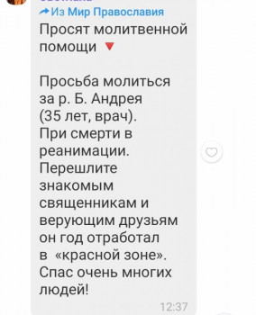 Молитвы о ЗДРАВИИ - 2 - IMG_20210127_123854.jpg