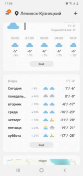 Поговорим о погоде - Screenshot_20210207-170643_Weather.jpg