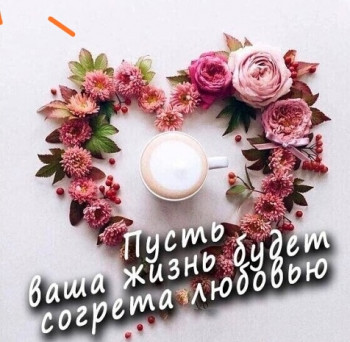 Доброго утра Хорошего дня Спокойной ночи  - IMG_20210118_152342.jpg