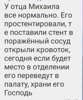 СРОЧНО Нужны молитвы именно сейчас  - IMG_20210329_141430.jpg