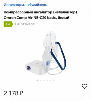 Ингаляторы небулайзеры . Как выбрать. - IMG_20210410_061119.jpg