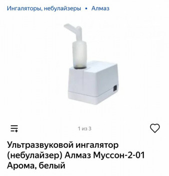 Ингаляторы небулайзеры . Как выбрать. - IMG_20210410_062022.jpg