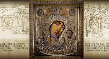 Иконы Божией Матери - KazanskayaIcona.jpg