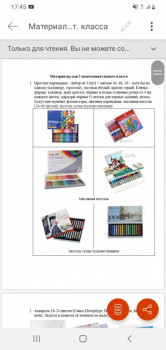 Собрать ребенка в школу - Screenshot_20210720-174518_Office.jpg