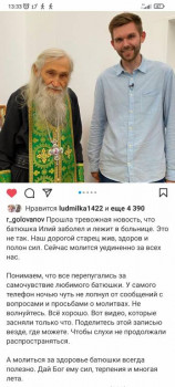 Молитвы о здравии священнослужителей и клириков от короновируса. - Screenshot_2021-07-24-13-33-38-896_com.instagram.android.jpg