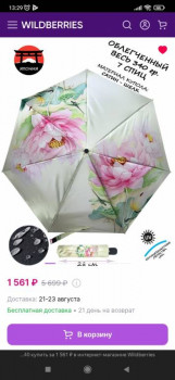 Wildberries и не только. Маркетплейсы здесь - Screenshot_2021-08-20-13-29-24-945_com.yandex.browser.jpg