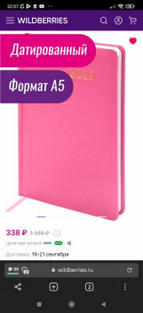 Wildberries и не только. Маркетплейсы здесь - Screenshot_2021-09-17-22-07-58-495_com.yandex.browser.jpg