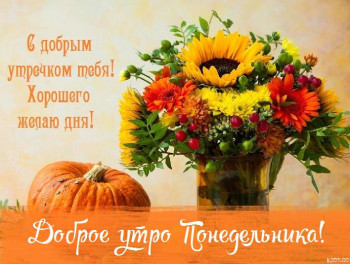 Доброго утра Хорошего дня Спокойной ночи  - IMG-20211011-WA0001.jpg