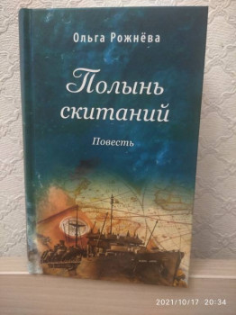 Наши впечатления о прочитанном - IMG_20211017_203441.jpg