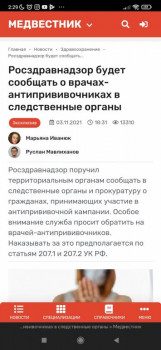 Коронавирус, вакцинация - факты и мнения - Screenshot_2021-11-04-02-29-03-763_com.yandex.browser.jpg