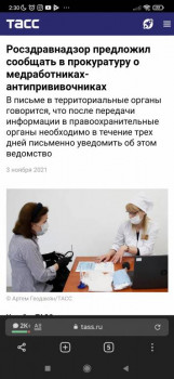 Коронавирус, вакцинация - факты и мнения - Screenshot_2021-11-04-02-30-02-584_com.yandex.browser.jpg