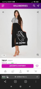 Wildberries и не только. Маркетплейсы здесь - Screenshot_2021-11-05-16-27-46-390_com.yandex.browser.jpg