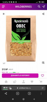 Wildberries и не только. Маркетплейсы здесь - Screenshot_2021-11-05-16-30-56-483_com.yandex.browser.jpg