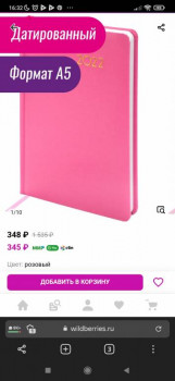 Wildberries и не только. Маркетплейсы здесь - Screenshot_2021-11-05-16-32-13-713_com.yandex.browser.jpg