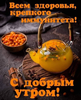 Доброго утра Хорошего дня Спокойной ночи  - IMG-20211116-WA0000.jpg