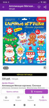 Wildberries и не только. Маркетплейсы здесь - Screenshot_2021-11-22-23-36-55-787_com.wildberries.ru.jpg