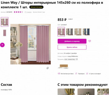 Wildberries и не только. Маркетплейсы здесь - Снимок веб-страницы_27-11-2021_232644_www.wildberries.ru.jpeg