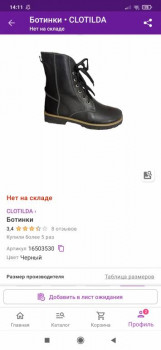 Wildberries и не только. Маркетплейсы здесь - Screenshot_2021-11-29-14-11-24-992_com.wildberries.ru.jpg