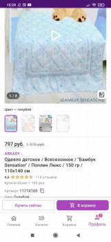 Wildberries и не только. Маркетплейсы здесь - Screenshot_2021-11-29-15-29-22-606_com.wildberries.ru.jpg