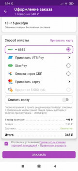 Wildberries и не только. Маркетплейсы здесь - Screenshot_2021-12-12-00-34-45-986_com.wildberries.ru.jpg