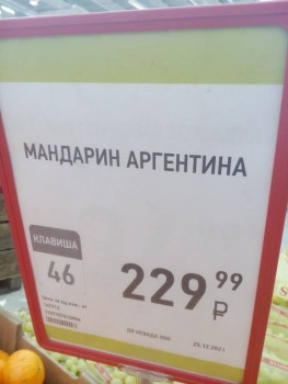 Цены на продукты - IMG_20211225_113403.jpg