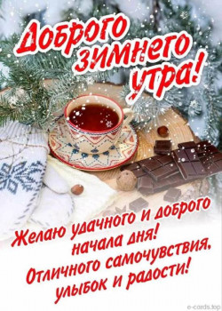 Доброго утра Хорошего дня Спокойной ночи  - IMG-20211224-WA0003.jpg