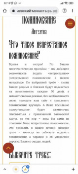 Непрерывное поминовение. Мошенничество? Или честно? - Screenshot_2022-01-01-22-14-00-039_com.android.chrome.jpg