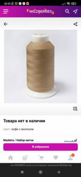 Wildberries и не только. Маркетплейсы здесь - Screenshot_2022-02-13-20-55-18-925_com.yandex.browser.jpg