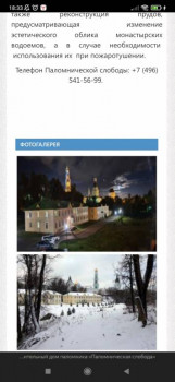 Паломничество в монастырь поделитесь опытом  - Screenshot_2022-02-17-18-33-03-397_com.yandex.browser.jpg