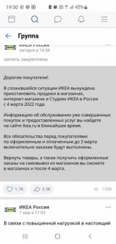 Любимая Икеа.  - Screenshot_20220303-195030_Samsung Internet.jpg